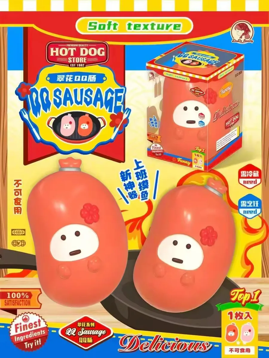 QQ Sausage